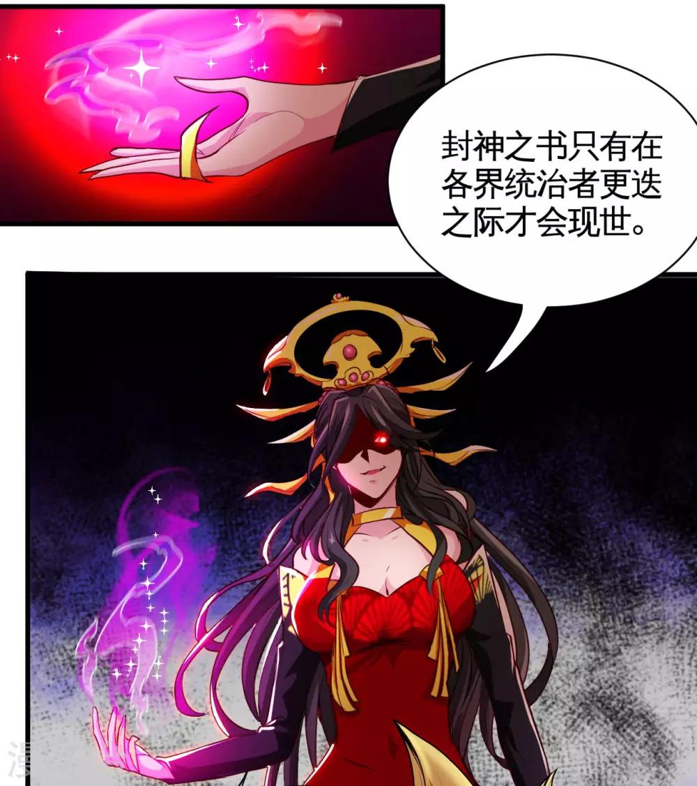 《地府我开的》漫画最新章节第485话 反叛的金仙免费下拉式在线观看章节第【27】张图片