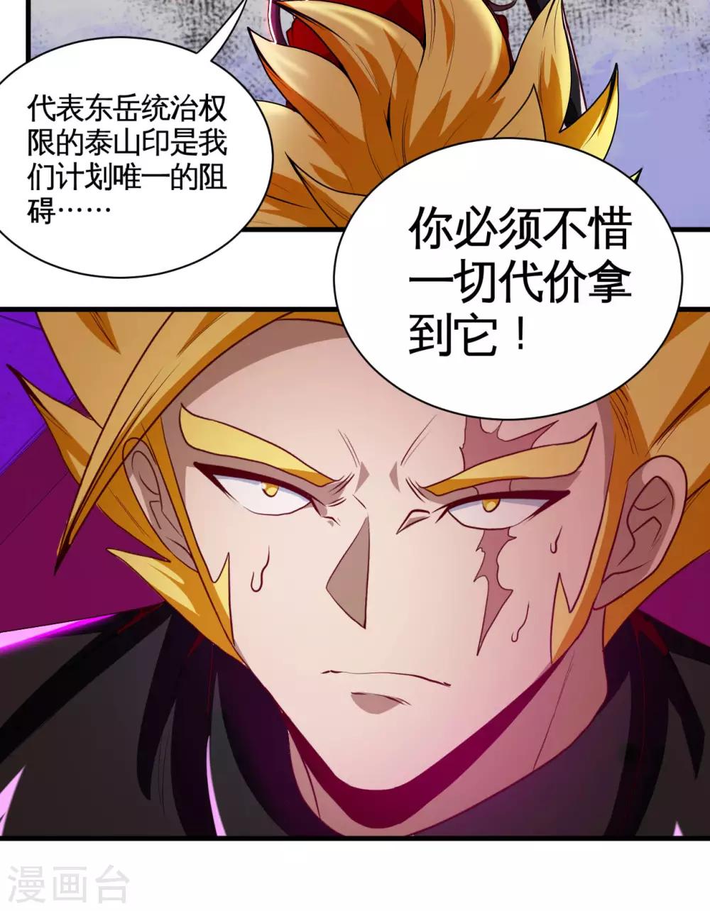 《地府我开的》漫画最新章节第485话 反叛的金仙免费下拉式在线观看章节第【28】张图片