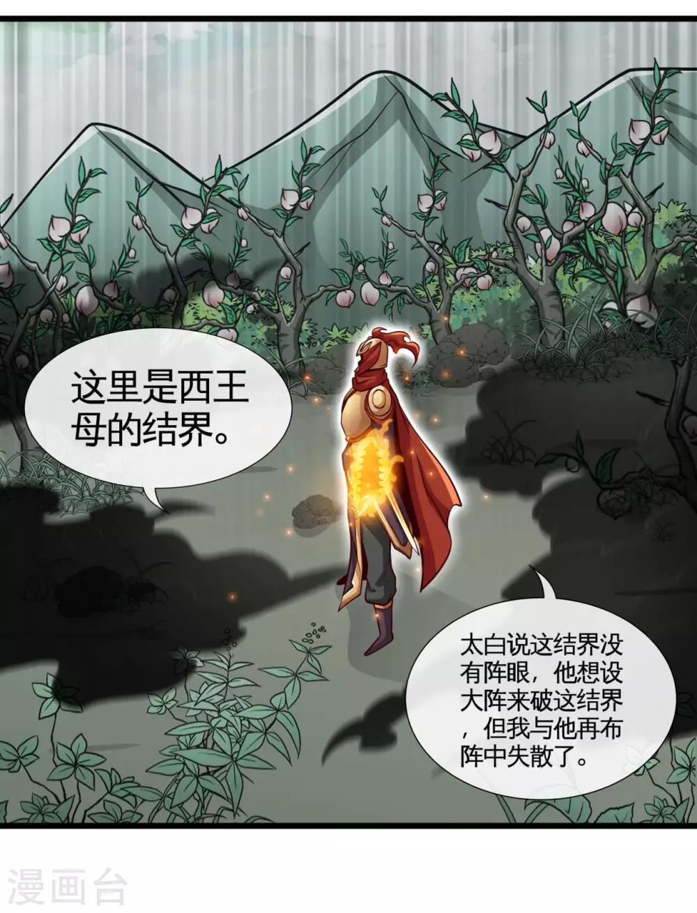 《地府我开的》漫画最新章节第487话 我的主场我做主免费下拉式在线观看章节第【28】张图片