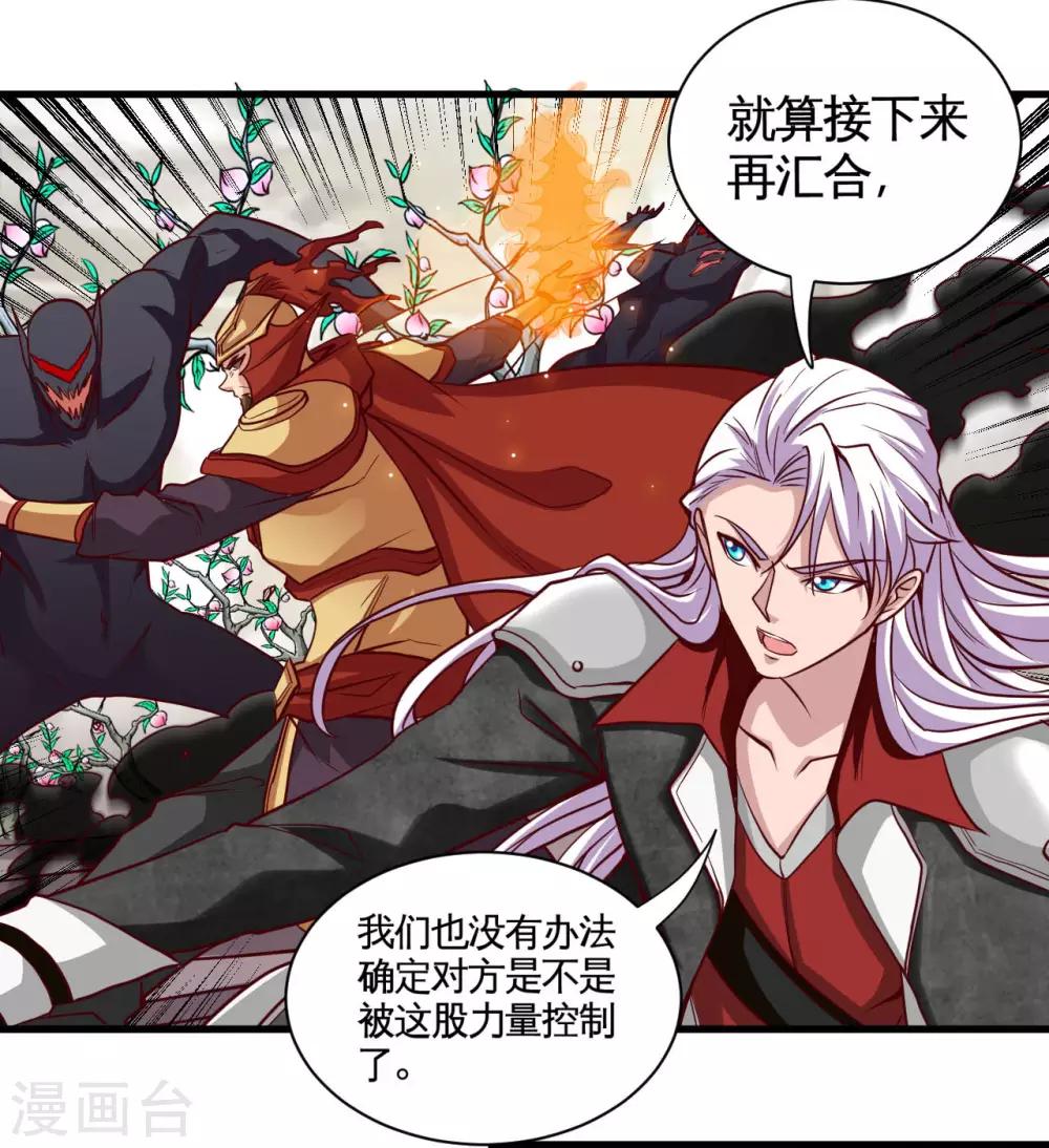 《地府我开的》漫画最新章节第487话 我的主场我做主免费下拉式在线观看章节第【34】张图片