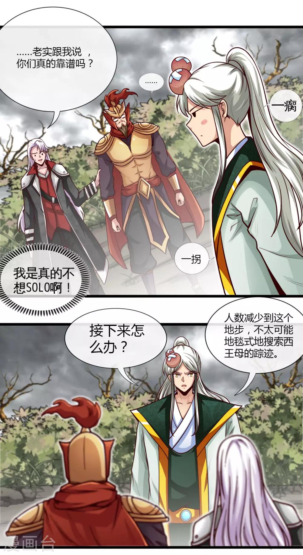 《地府我开的》漫画最新章节第488话 黄龙？真龙？免费下拉式在线观看章节第【12】张图片