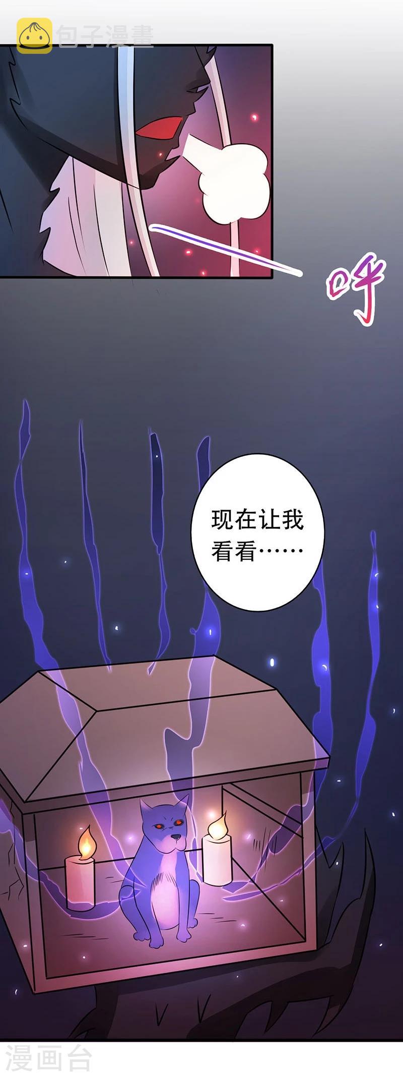 《地府我开的》漫画最新章节第50话 祭司免费下拉式在线观看章节第【10】张图片