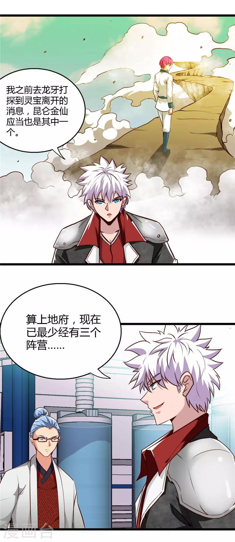 《地府我开的》漫画最新章节第497话 开幕免费下拉式在线观看章节第【21】张图片