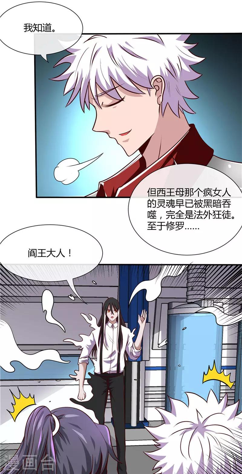 《地府我开的》漫画最新章节第498话 龙牙遇袭免费下拉式在线观看章节第【4】张图片