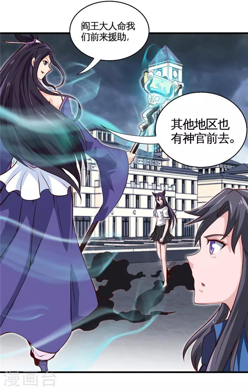 《地府我开的》漫画最新章节第501话 相杀免费下拉式在线观看章节第【13】张图片