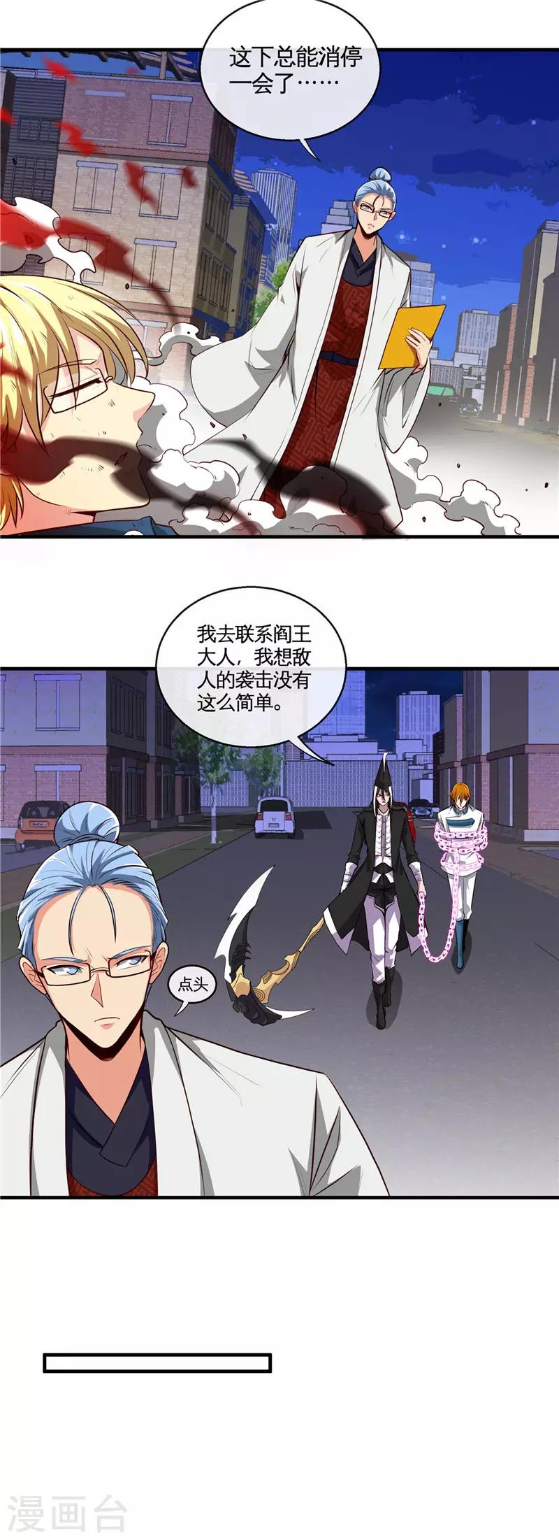 《地府我开的》漫画最新章节第506话 抽丝剥茧免费下拉式在线观看章节第【3】张图片