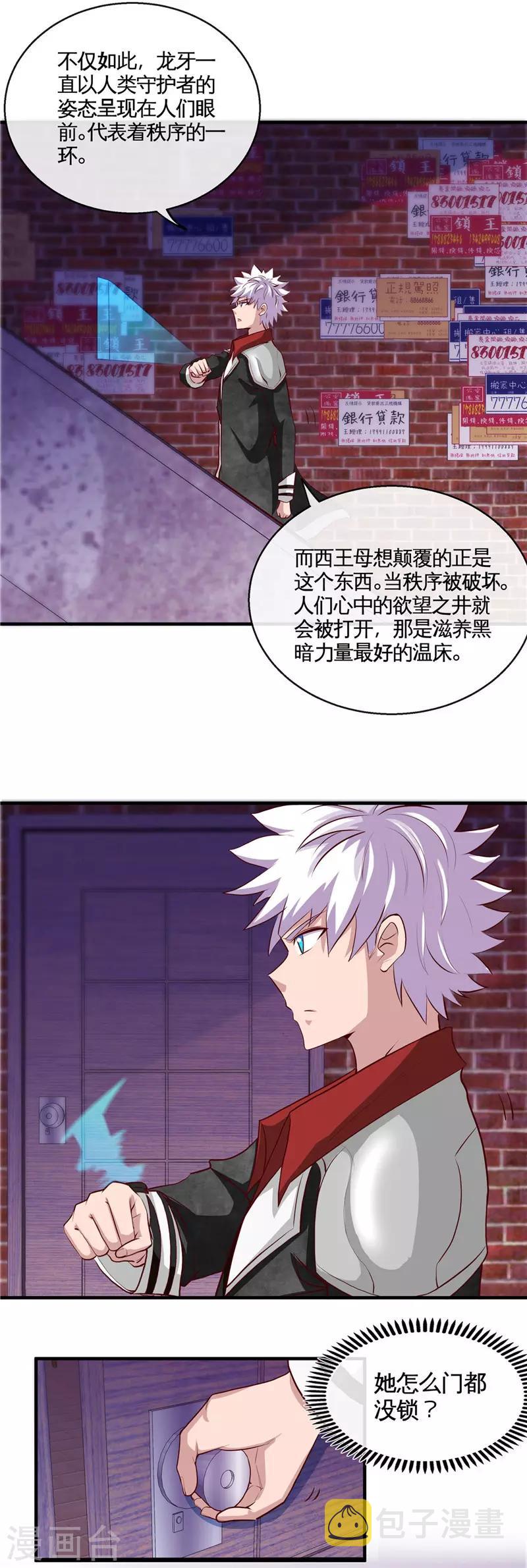 《地府我开的》漫画最新章节第506话 抽丝剥茧免费下拉式在线观看章节第【6】张图片