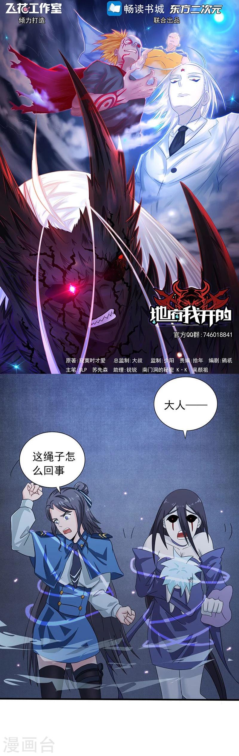 《地府我开的》漫画最新章节第52话 怨气消免费下拉式在线观看章节第【1】张图片