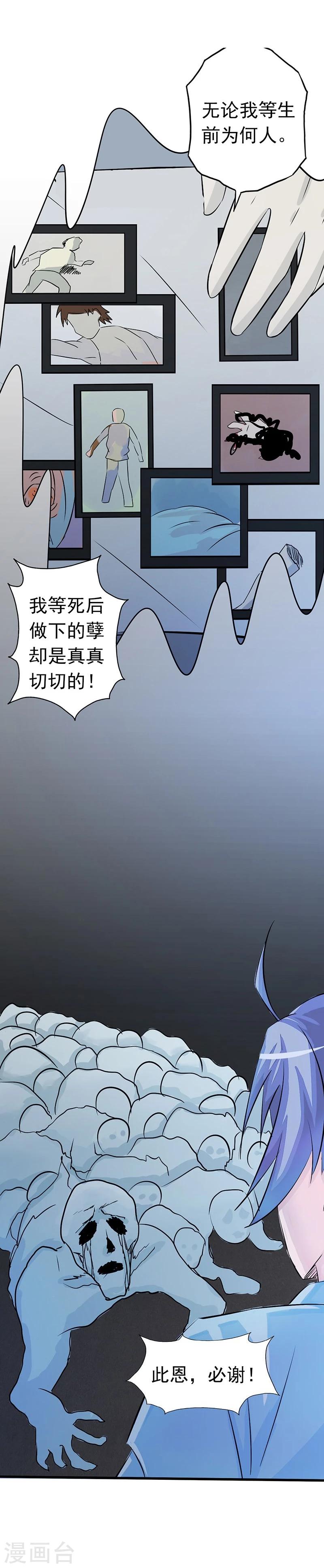 《地府我开的》漫画最新章节第53话 兼爱免费下拉式在线观看章节第【10】张图片