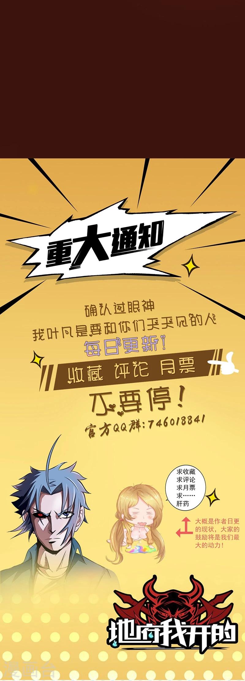 《地府我开的》漫画最新章节第53话 兼爱免费下拉式在线观看章节第【34】张图片