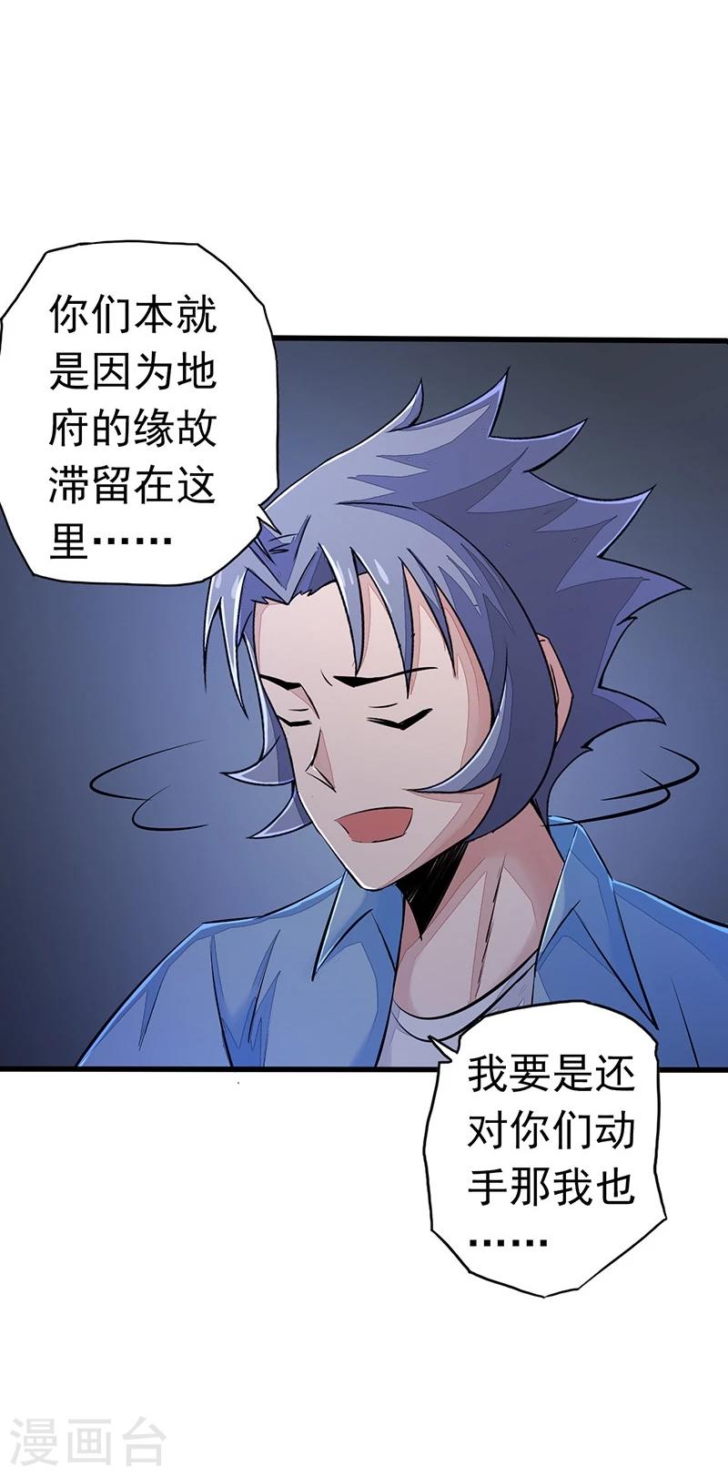 《地府我开的》漫画最新章节第53话 兼爱免费下拉式在线观看章节第【8】张图片