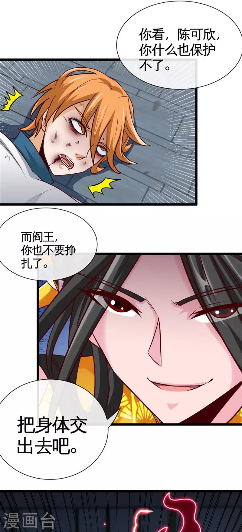 《地府我开的》漫画最新章节第521话 1+1大于2免费下拉式在线观看章节第【12】张图片