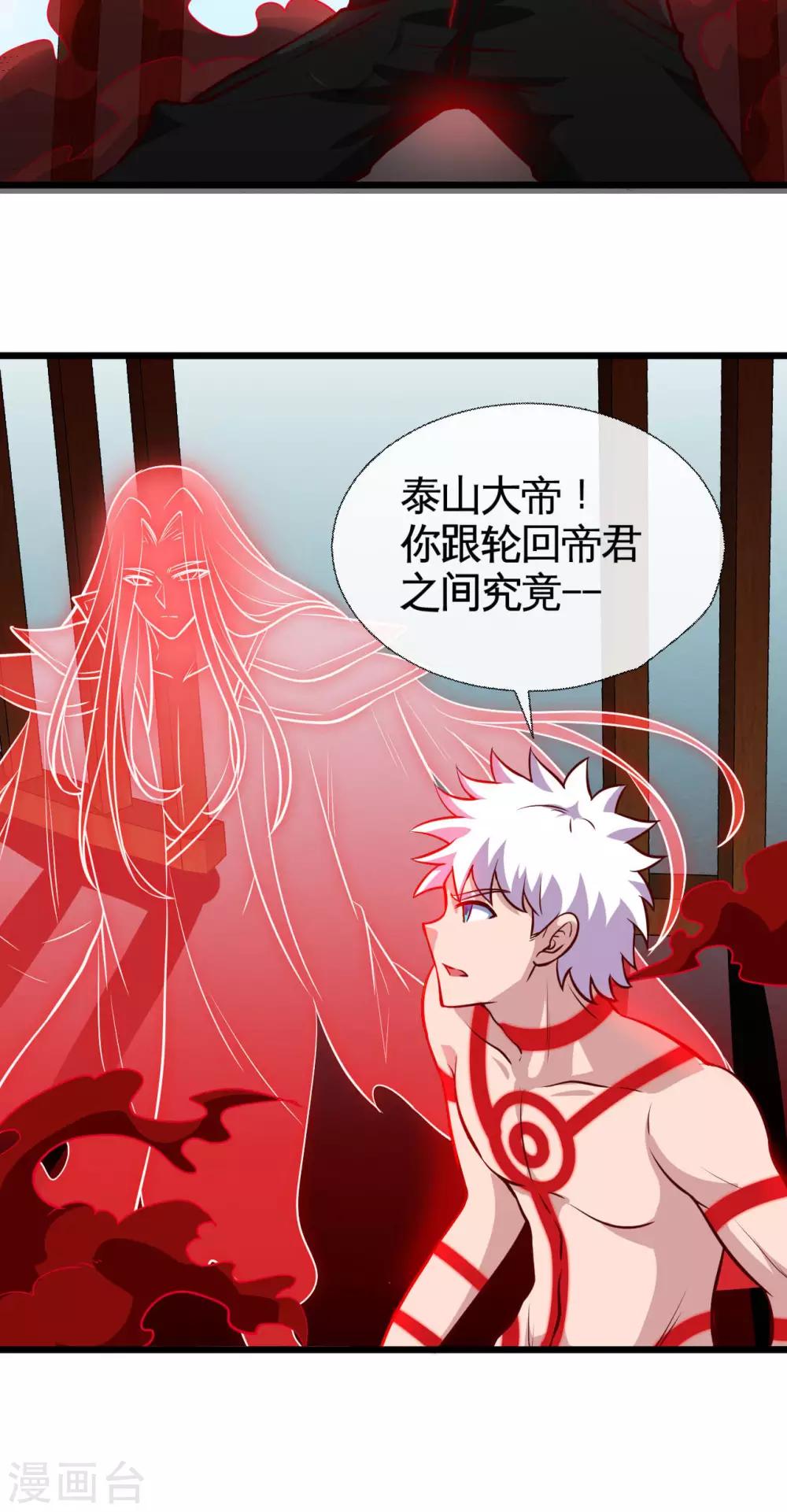 《地府我开的》漫画最新章节第525话 泰山封魔印免费下拉式在线观看章节第【11】张图片