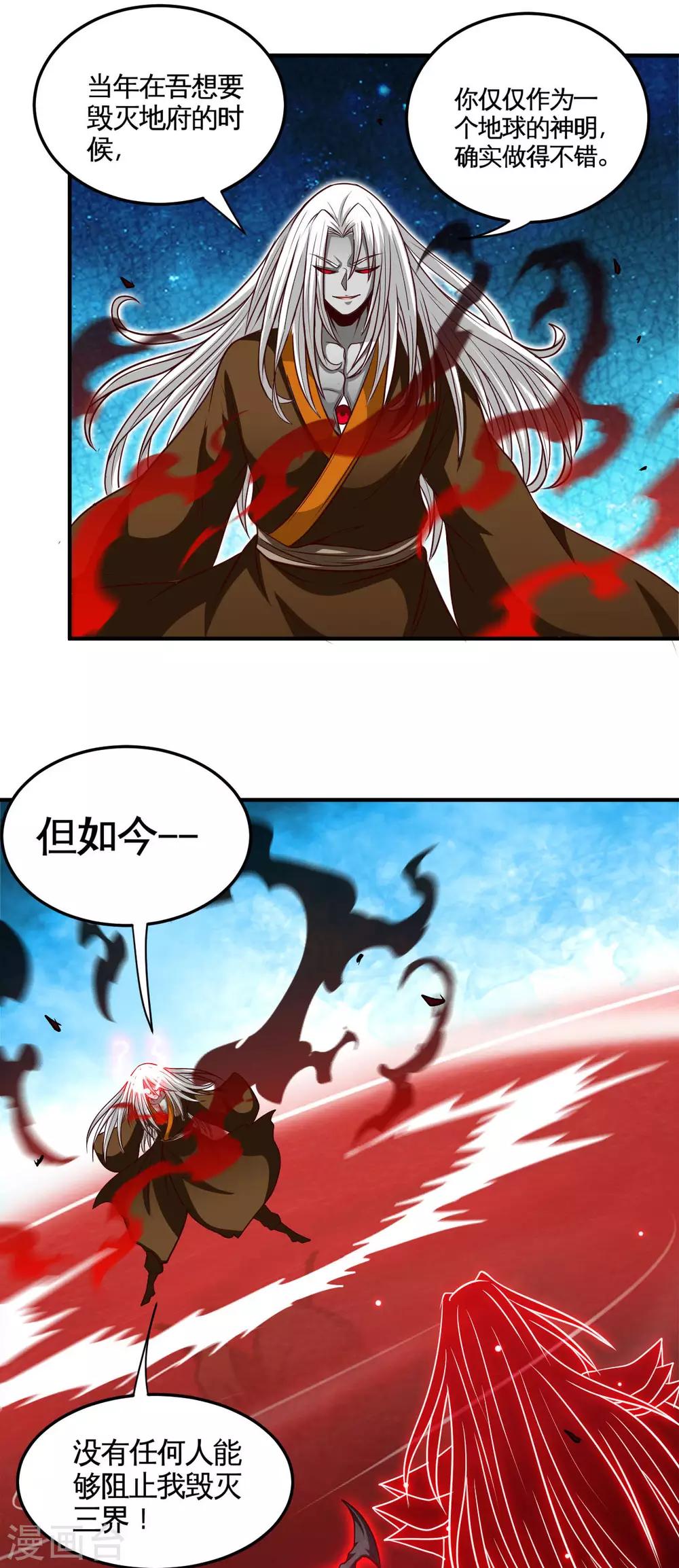 《地府我开的》漫画最新章节第525话 泰山封魔印免费下拉式在线观看章节第【3】张图片