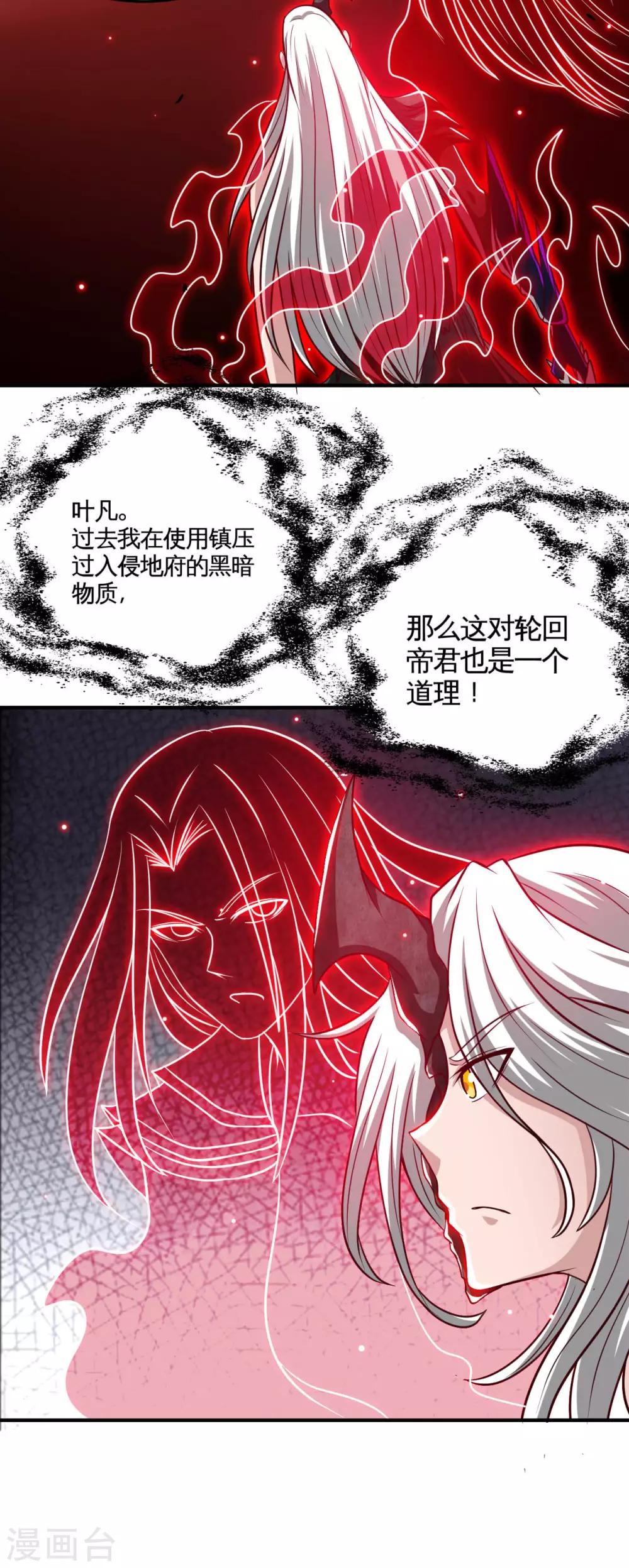 《地府我开的》漫画最新章节第525话 泰山封魔印免费下拉式在线观看章节第【4】张图片