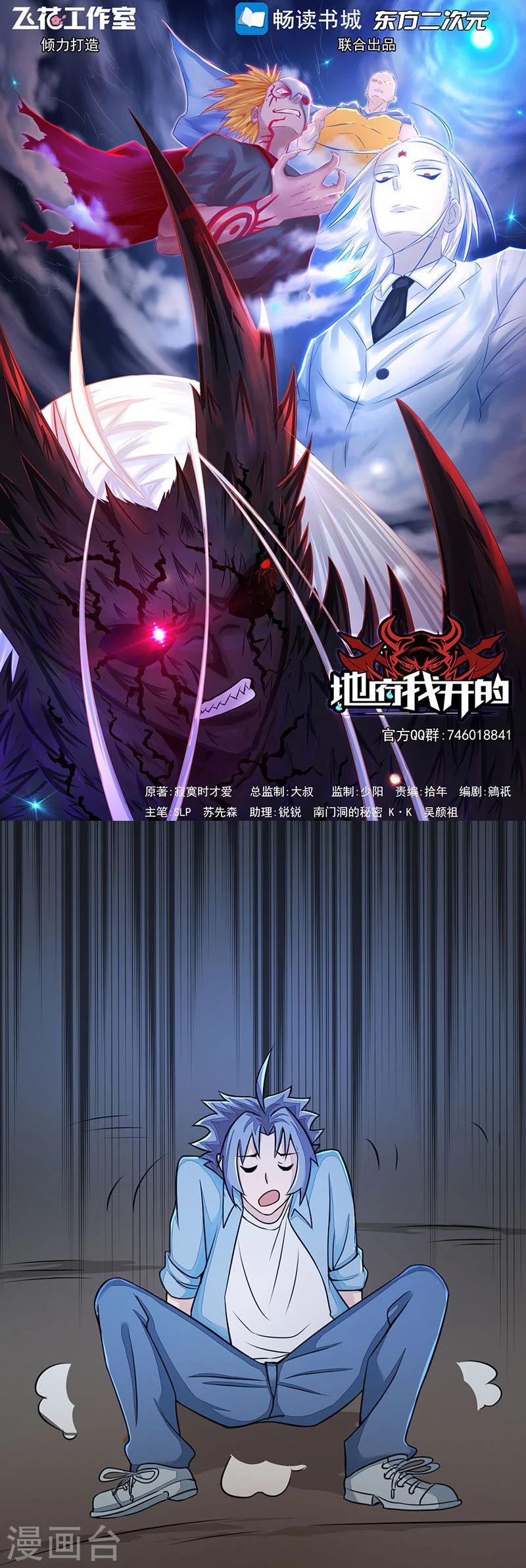 《地府我开的》漫画最新章节第54话 轮回免费下拉式在线观看章节第【1】张图片