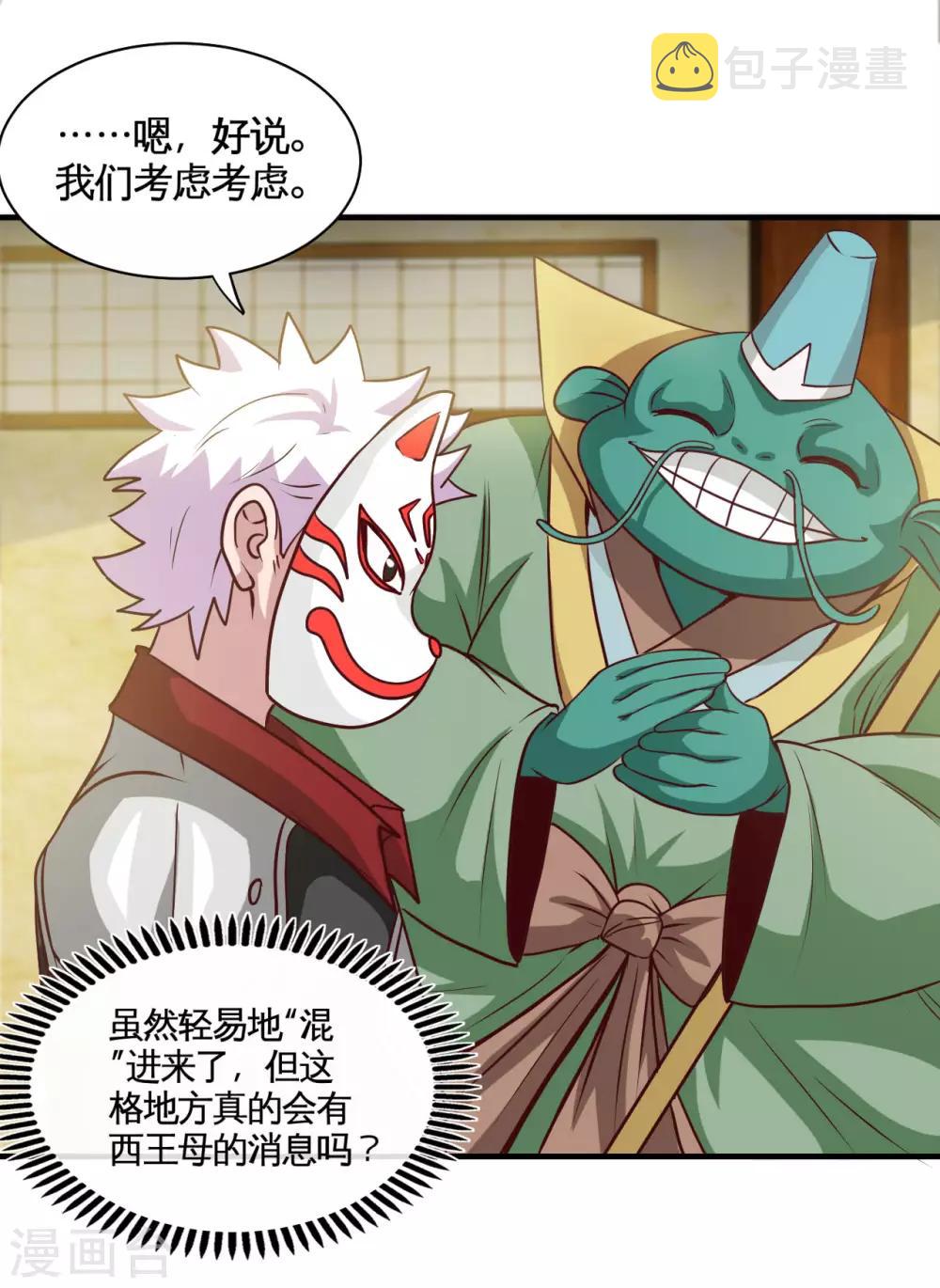 《地府我开的》漫画最新章节第534话 拍卖免费下拉式在线观看章节第【3】张图片