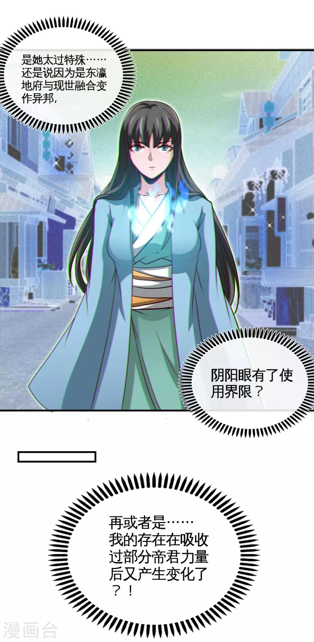 《地府我开的》漫画最新章节第537话 你是什么东西免费下拉式在线观看章节第【7】张图片