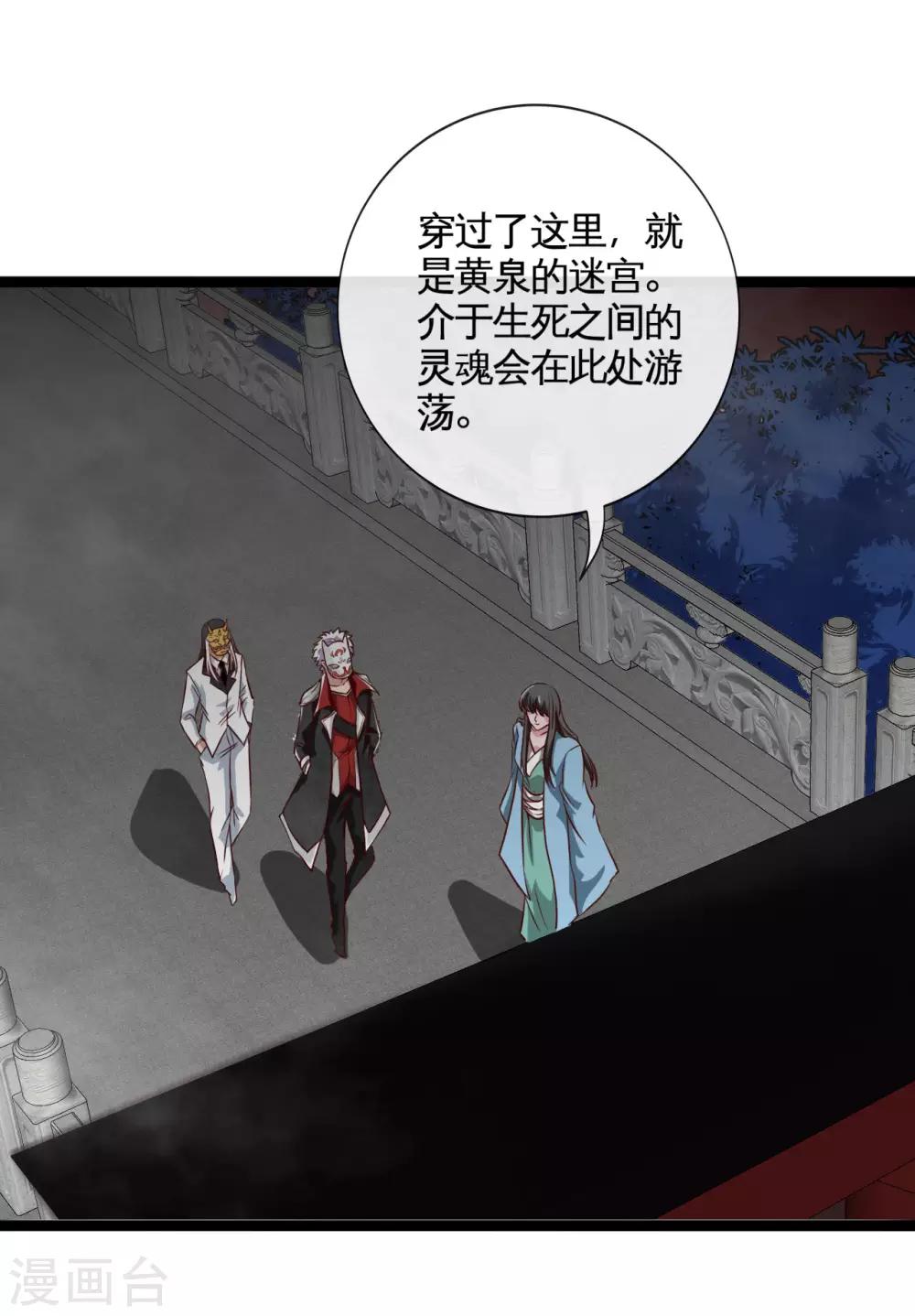 《地府我开的》漫画最新章节第538话 黄泉的迷宫免费下拉式在线观看章节第【3】张图片