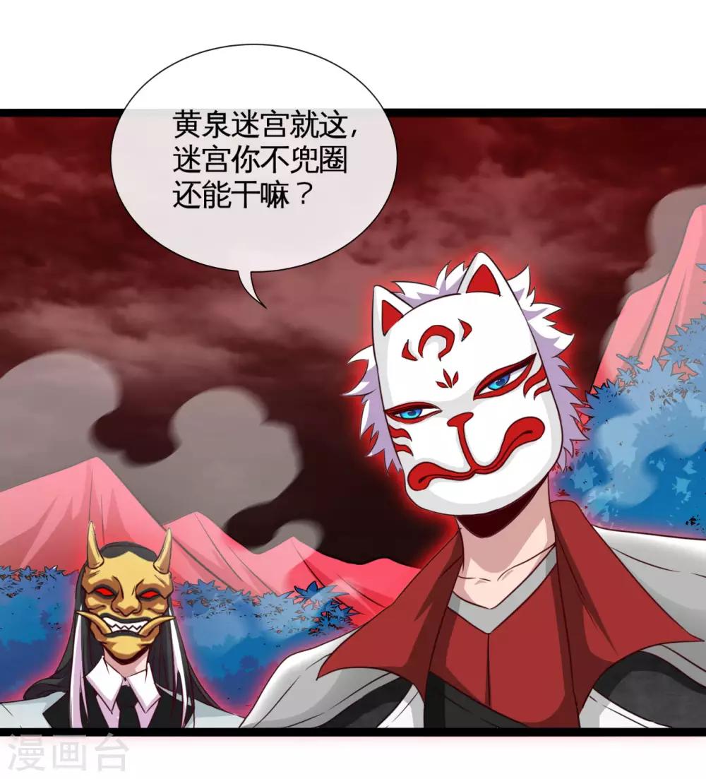 《地府我开的》漫画最新章节第538话 黄泉的迷宫免费下拉式在线观看章节第【7】张图片