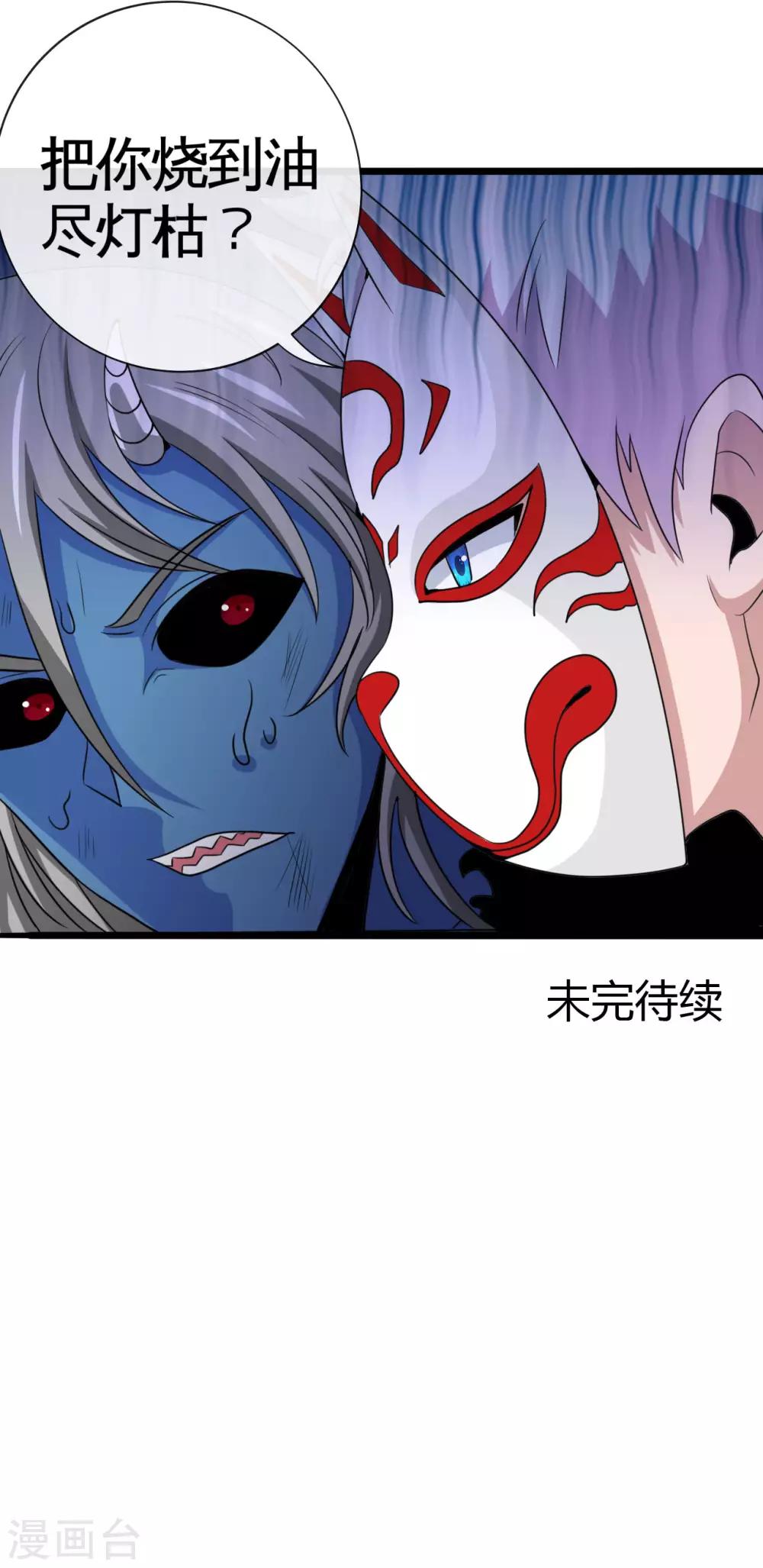 《地府我开的》漫画最新章节第539话 油尽灯枯免费下拉式在线观看章节第【20】张图片