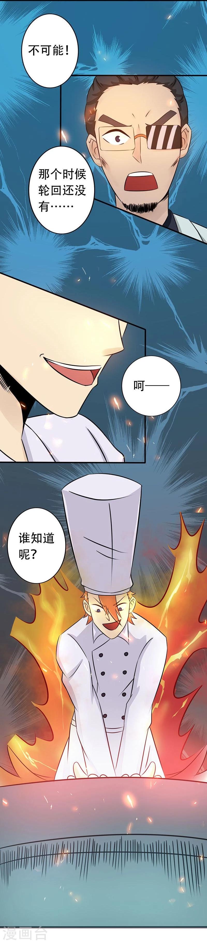 《地府我开的》漫画最新章节第55话 探究免费下拉式在线观看章节第【21】张图片