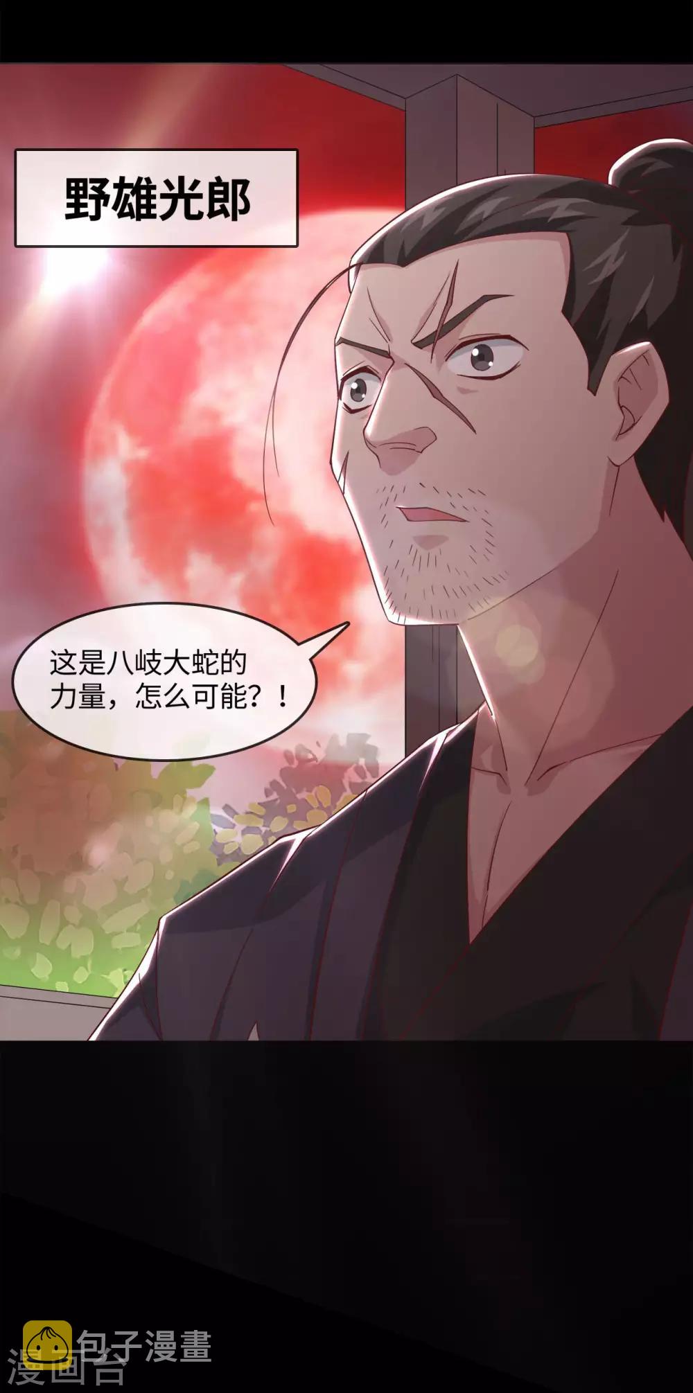 《地府我开的》漫画最新章节第550话 大蛇出世，劫难已致免费下拉式在线观看章节第【10】张图片