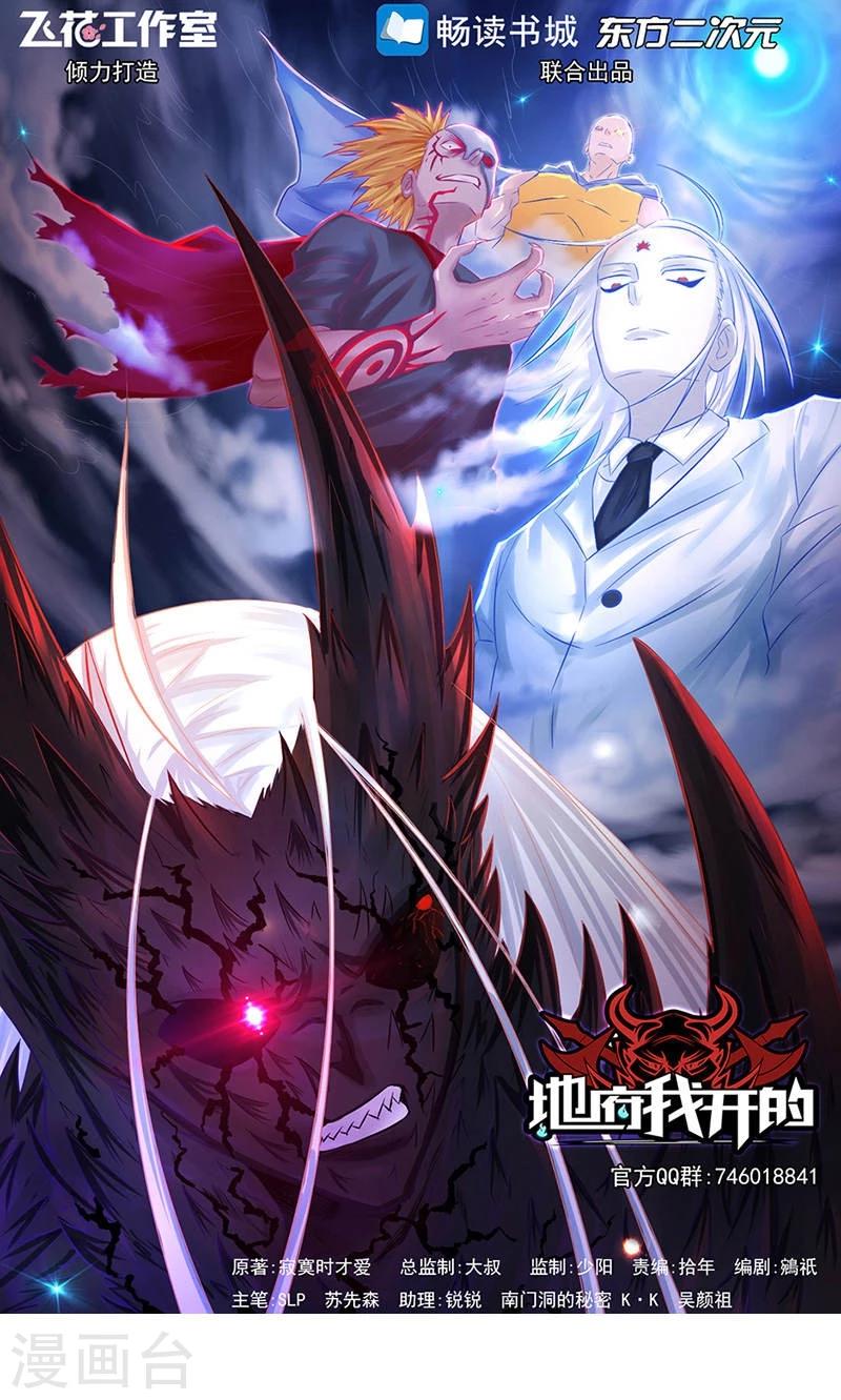 《地府我开的》漫画最新章节第58话 金虹氏免费下拉式在线观看章节第【1】张图片