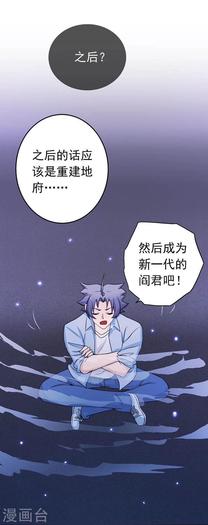 《地府我开的》漫画最新章节第58话 金虹氏免费下拉式在线观看章节第【6】张图片