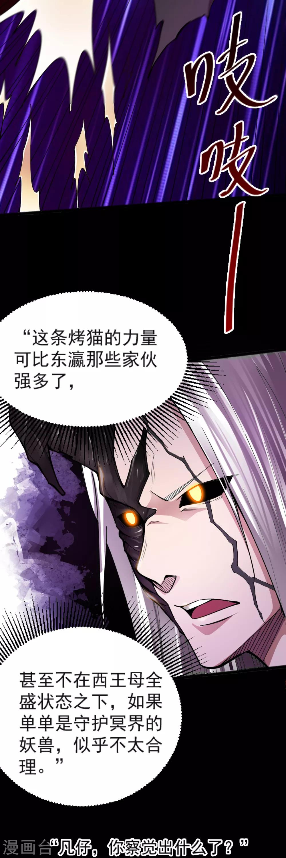 《地府我开的》漫画最新章节第573话 巨大黑猫免费下拉式在线观看章节第【8】张图片