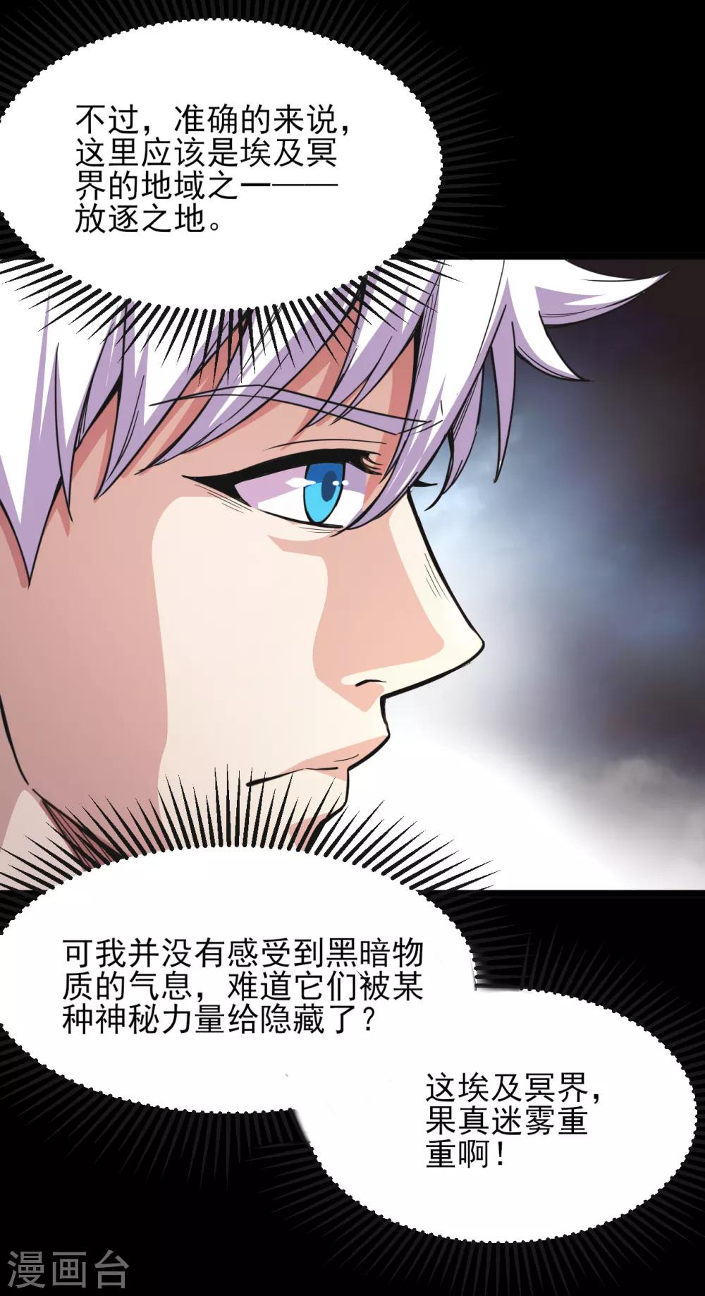 《地府我开的》漫画最新章节第576话 星空下的亡魂们免费下拉式在线观看章节第【7】张图片