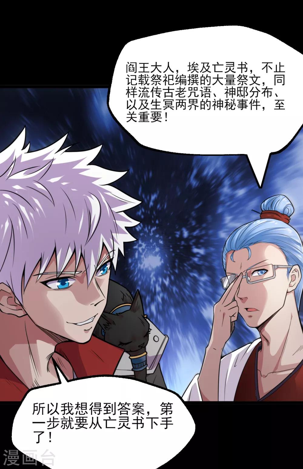 《地府我开的》漫画最新章节第578话 狗头神是他！免费下拉式在线观看章节第【2】张图片