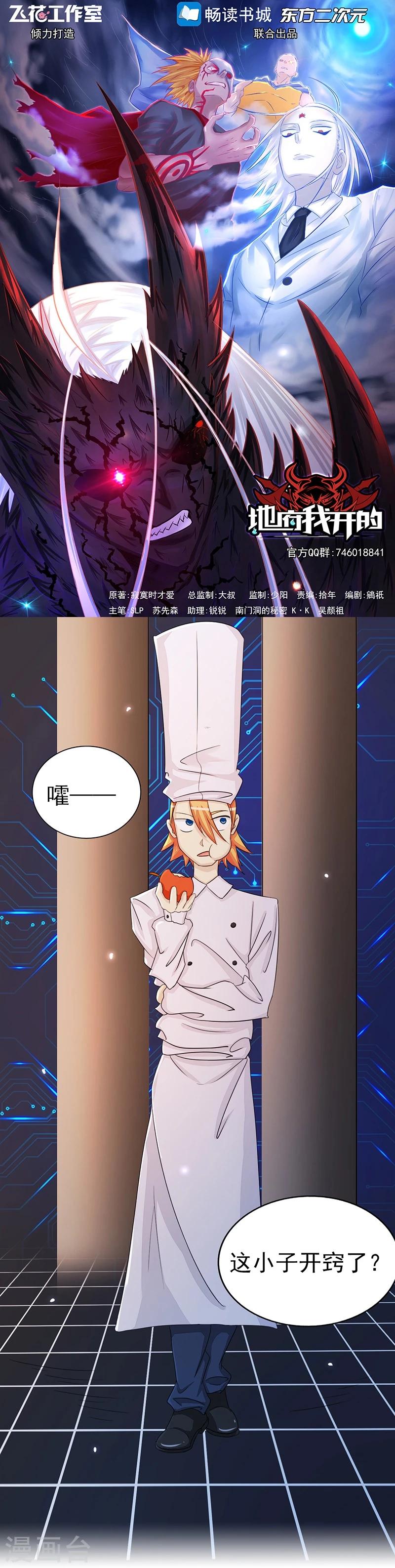 《地府我开的》漫画最新章节第59话 节用免费下拉式在线观看章节第【1】张图片