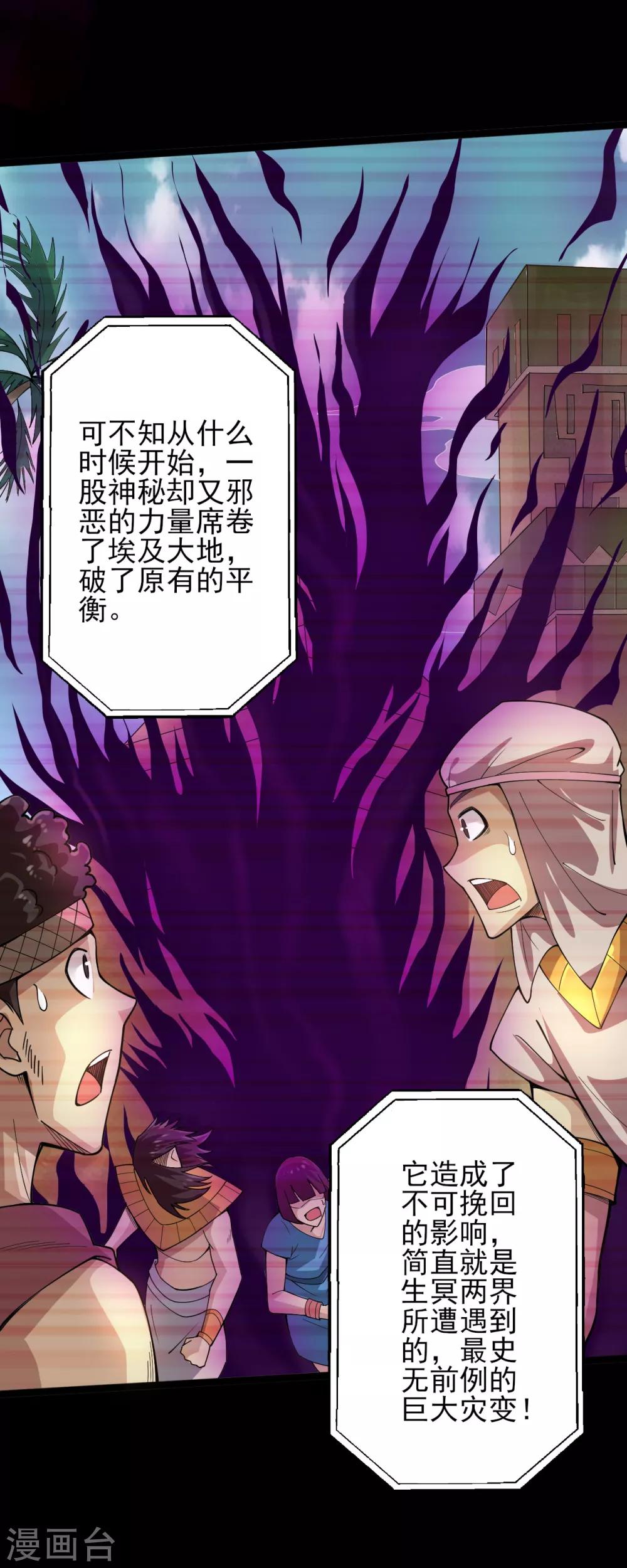 《地府我开的》漫画最新章节第582话 诡异的荷鲁斯之眼免费下拉式在线观看章节第【12】张图片