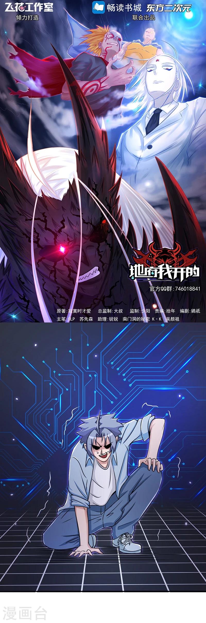 《地府我开的》漫画最新章节第60话 换装免费下拉式在线观看章节第【1】张图片