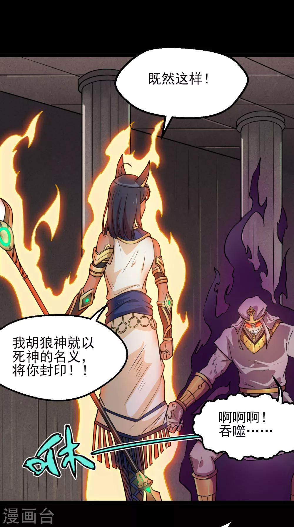 《地府我开的》漫画最新章节第589话 胡狼神免费下拉式在线观看章节第【10】张图片