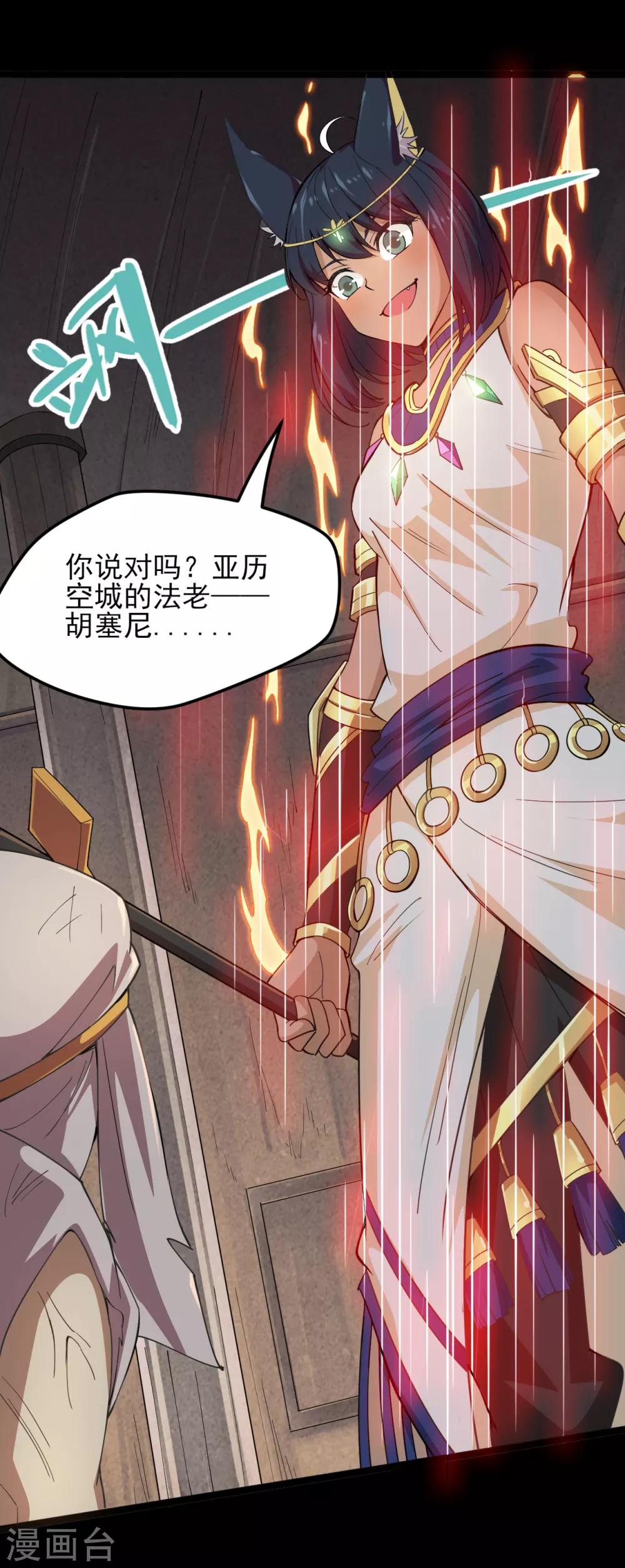 《地府我开的》漫画最新章节第589话 胡狼神免费下拉式在线观看章节第【8】张图片