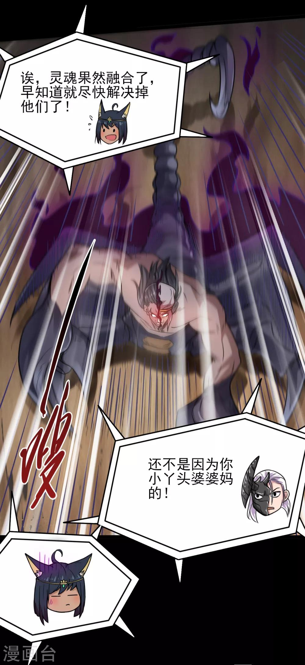 《地府我开的》漫画最新章节第591话 灵魂融合！免费下拉式在线观看章节第【8】张图片