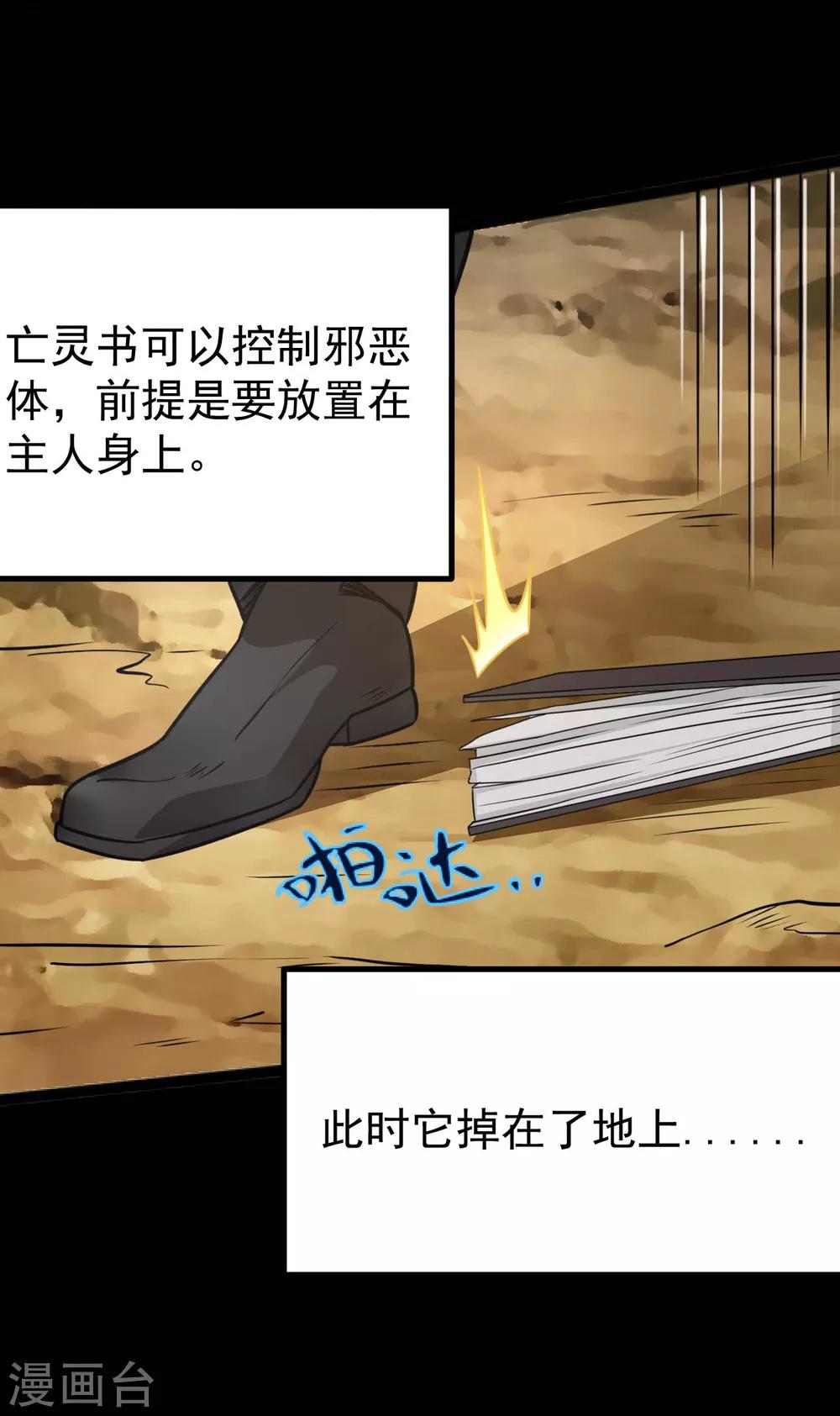 《地府我开的》漫画最新章节第596话 敌袭免费下拉式在线观看章节第【14】张图片