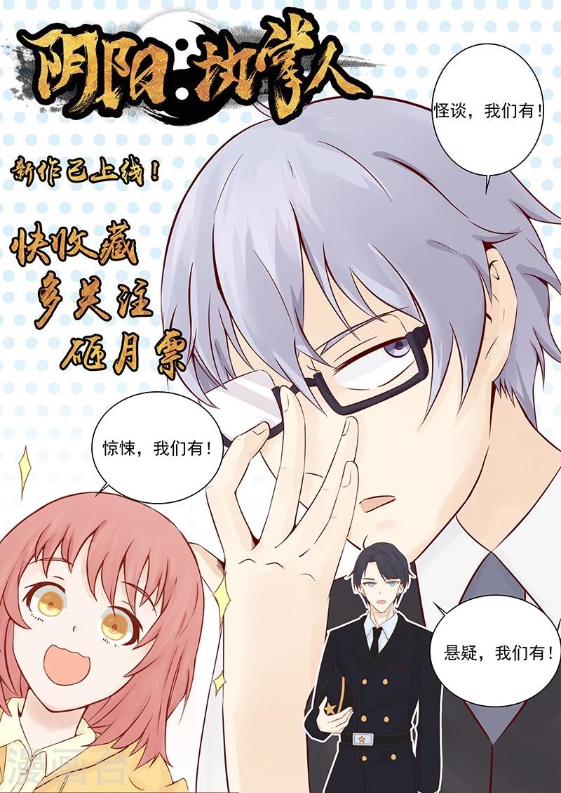 《地府我开的》漫画最新章节第61话 责任免费下拉式在线观看章节第【30】张图片