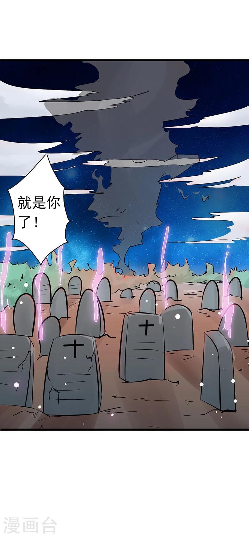 《地府我开的》漫画最新章节第62话 墓园免费下拉式在线观看章节第【17】张图片