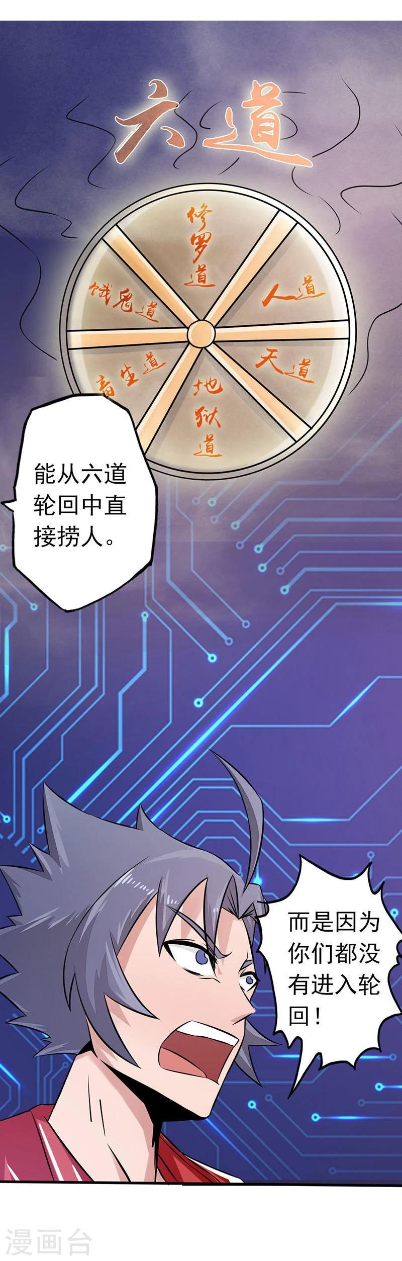 《地府我开的》漫画最新章节第63话 源流免费下拉式在线观看章节第【20】张图片