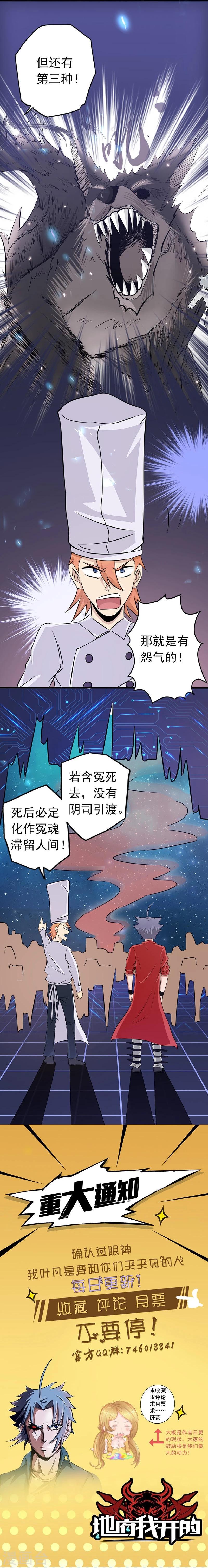 《地府我开的》漫画最新章节第63话 源流免费下拉式在线观看章节第【27】张图片