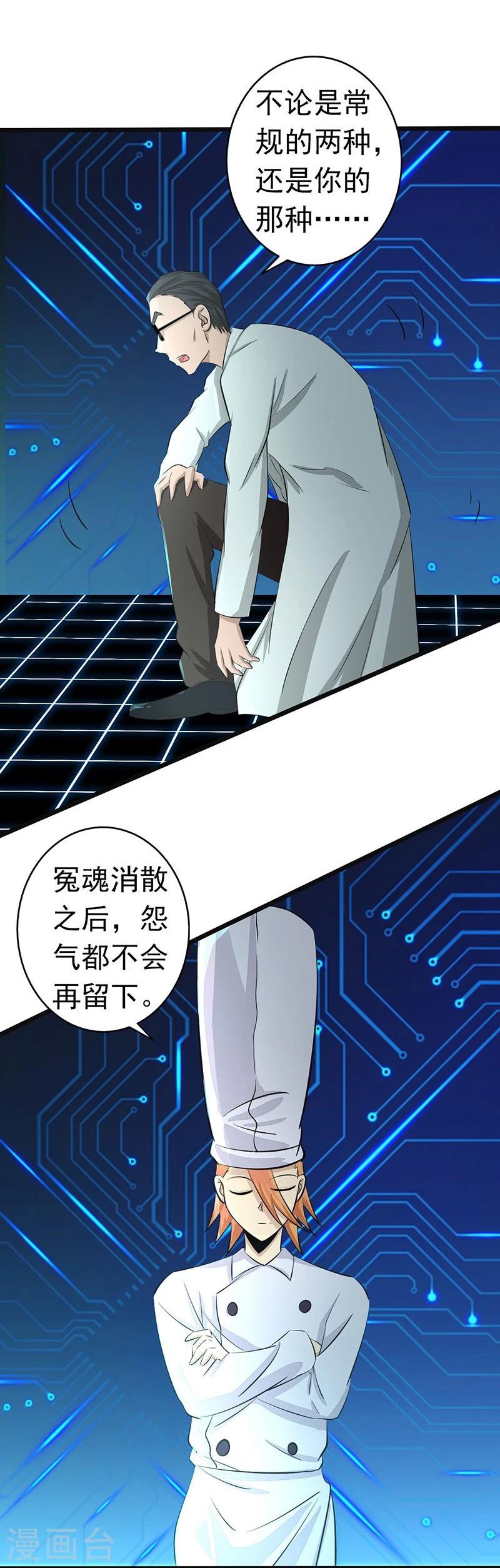 《地府我开的》漫画最新章节第64话 心与迹免费下拉式在线观看章节第【21】张图片