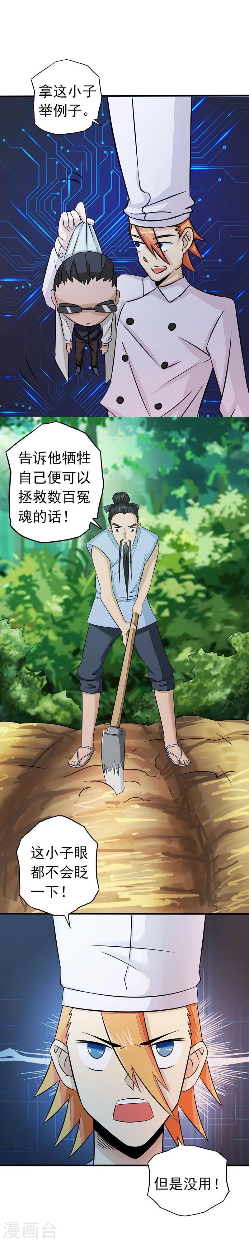 《地府我开的》漫画最新章节第64话 心与迹免费下拉式在线观看章节第【8】张图片