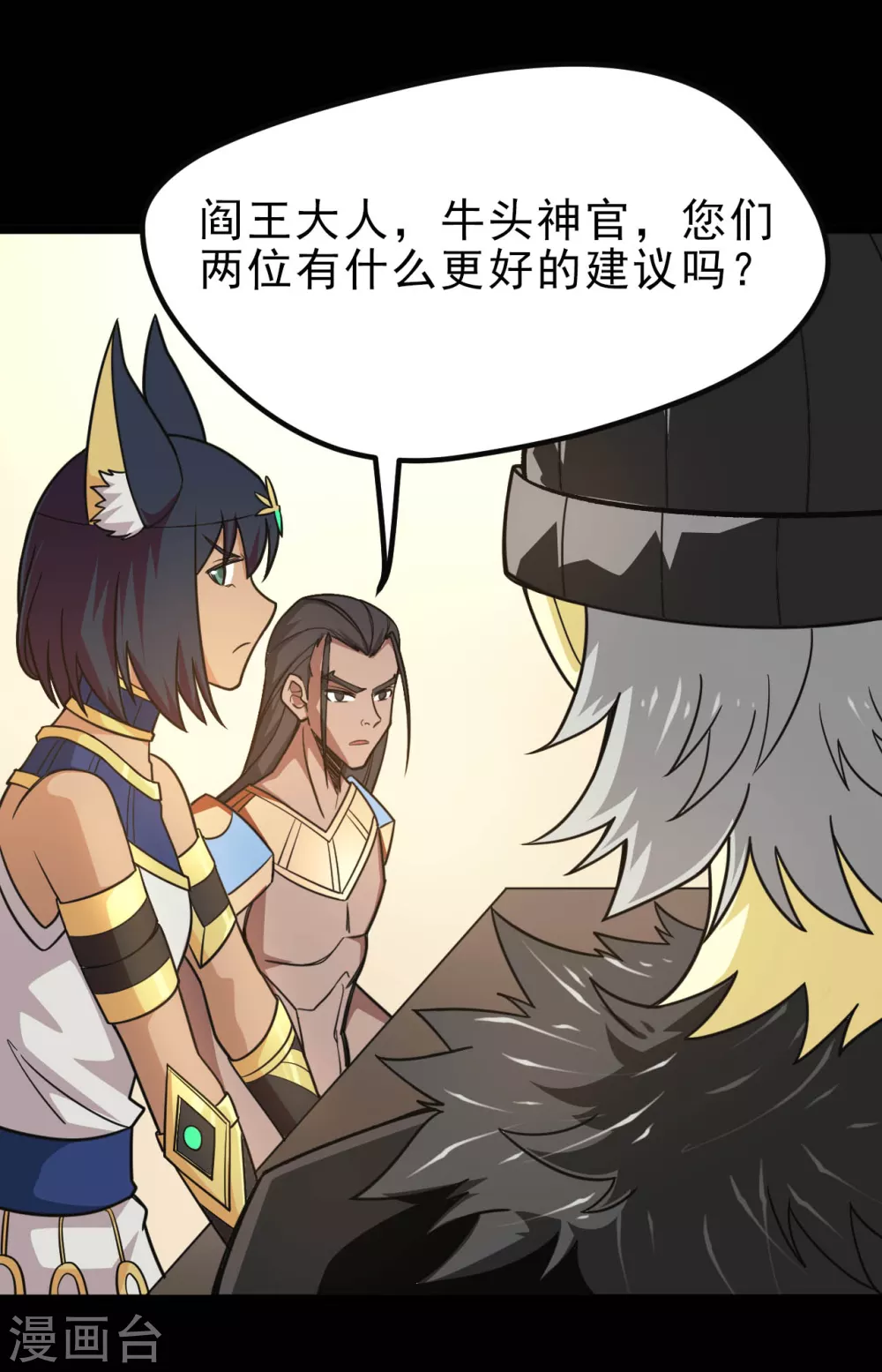 《地府我开的》漫画最新章节第634话 会议之争免费下拉式在线观看章节第【14】张图片