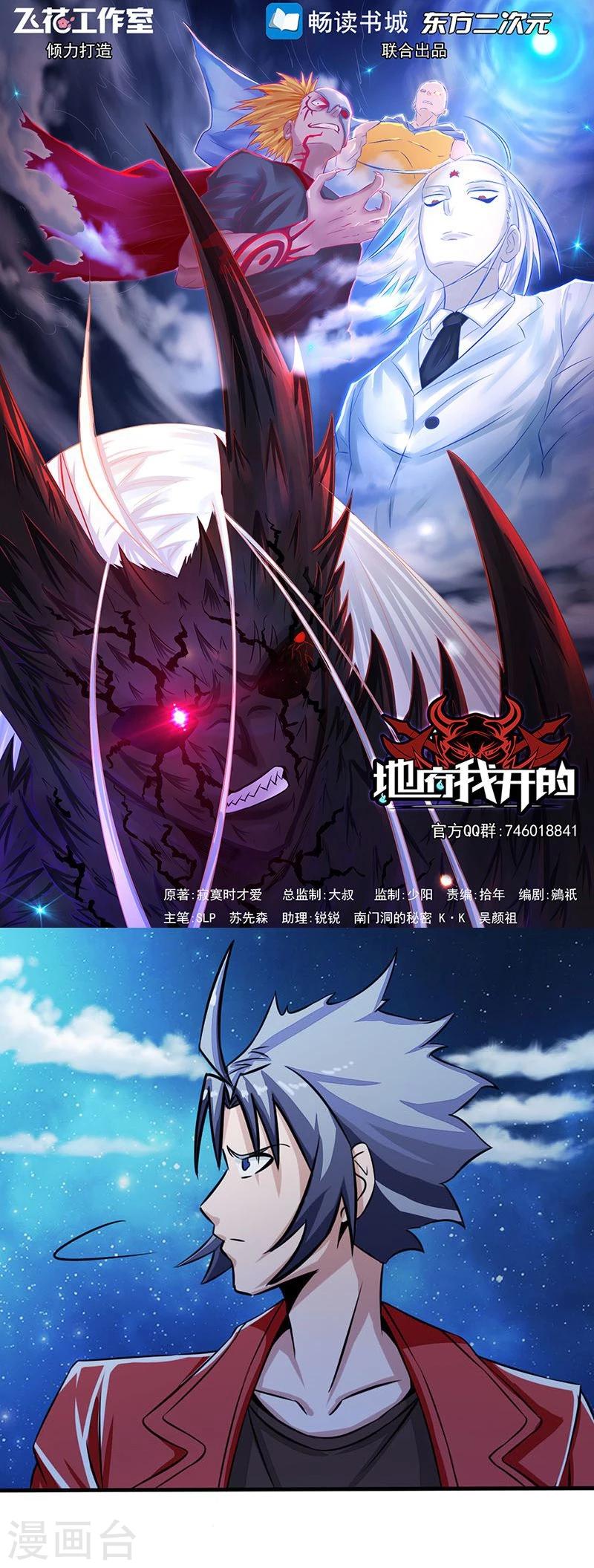 《地府我开的》漫画最新章节第65话 愤怒免费下拉式在线观看章节第【1】张图片