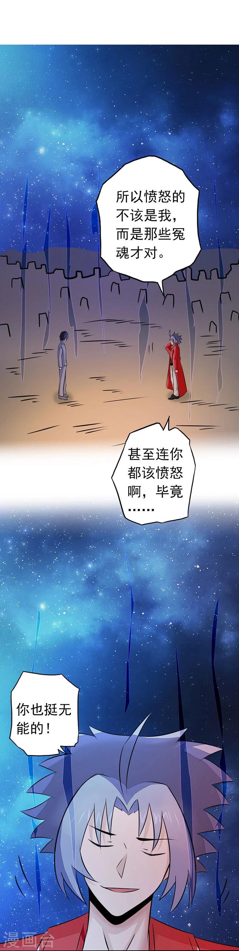 《地府我开的》漫画最新章节第65话 愤怒免费下拉式在线观看章节第【8】张图片