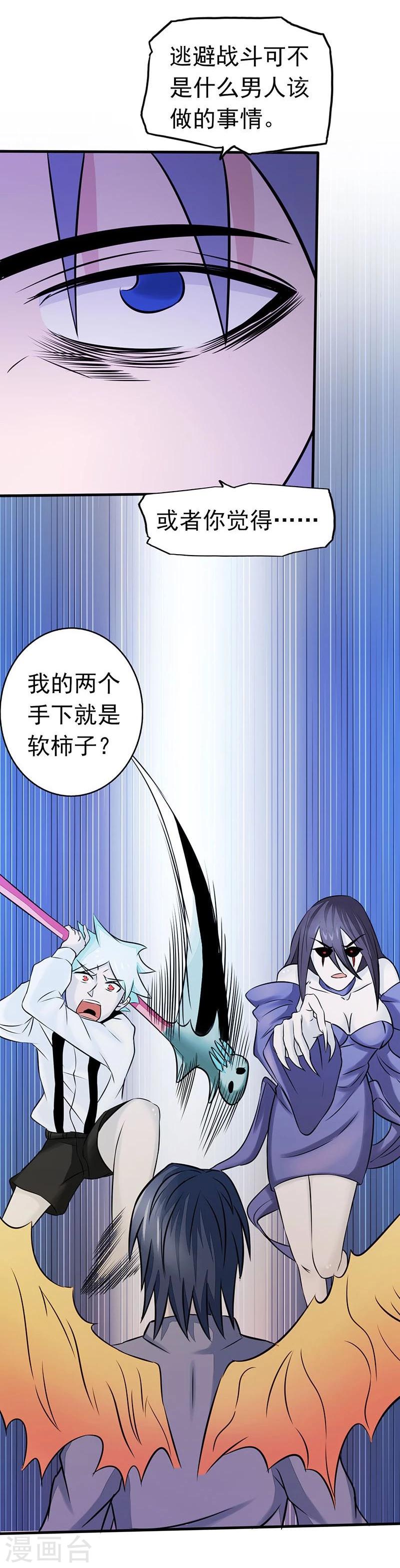 《地府我开的》漫画最新章节第66话 对手变更免费下拉式在线观看章节第【11】张图片