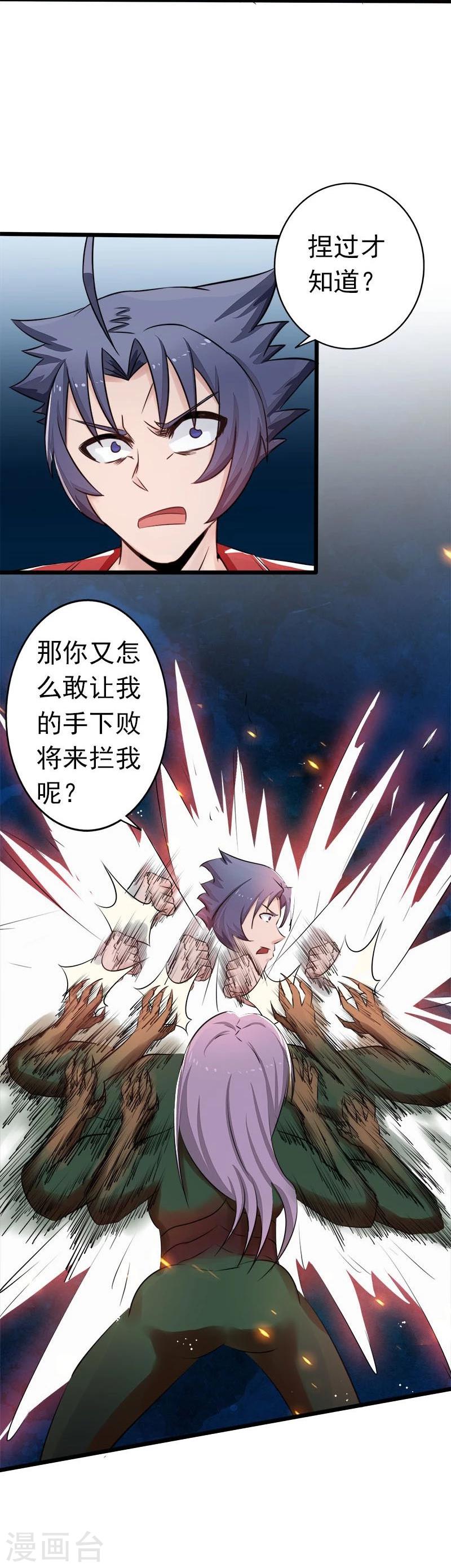 《地府我开的》漫画最新章节第66话 对手变更免费下拉式在线观看章节第【14】张图片